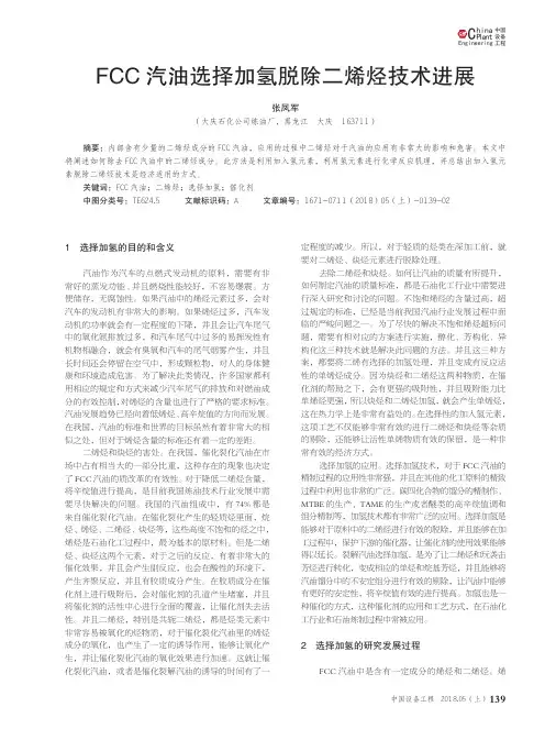 FCC汽油选择加氢脱除二烯烃技术进展