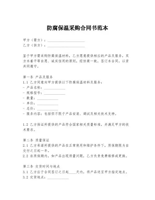 防腐保温采购合同书范本