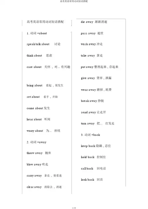 高考英语常用动词短语搭配