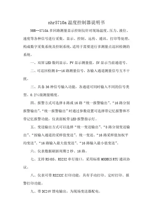 nhr5710a温度控制器说明书