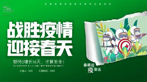 弘扬抗疫精神PPT课件模板 (15)