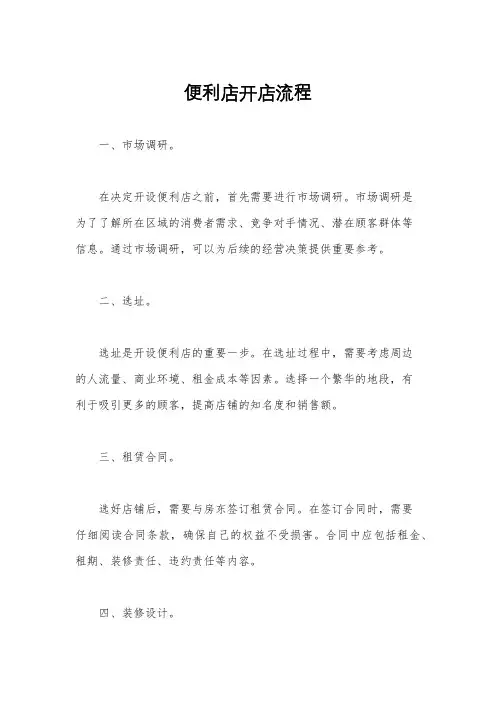 便利店开店流程