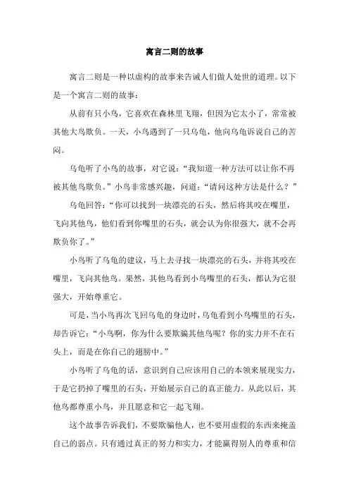 寓言二则的故事