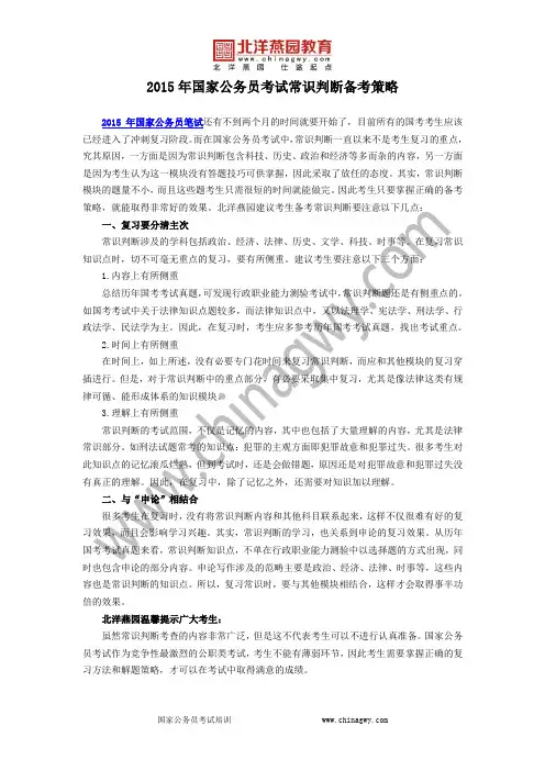 2015年国家公务员考试常识判断备考策略