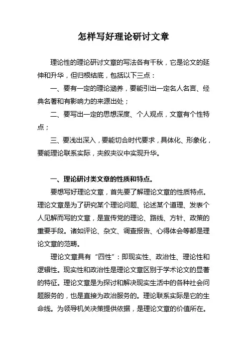 怎样写好理论研讨文章