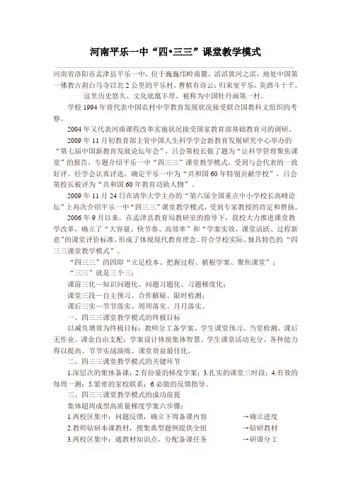 河南平乐一中433教学模式简介