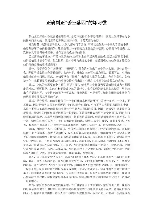 正确纠正“丢三落四”的坏习惯