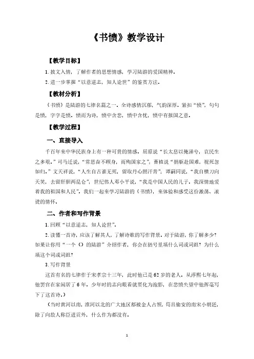 书愤教学设计