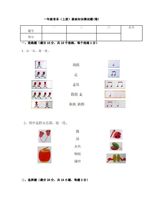 人音版一年级音乐(上册)基础知识测试(卷)(含答案)