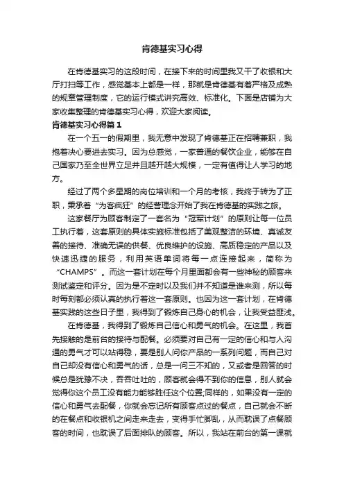 肯德基实习心得