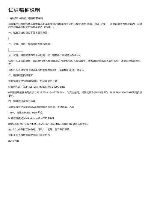 试桩锚桩说明