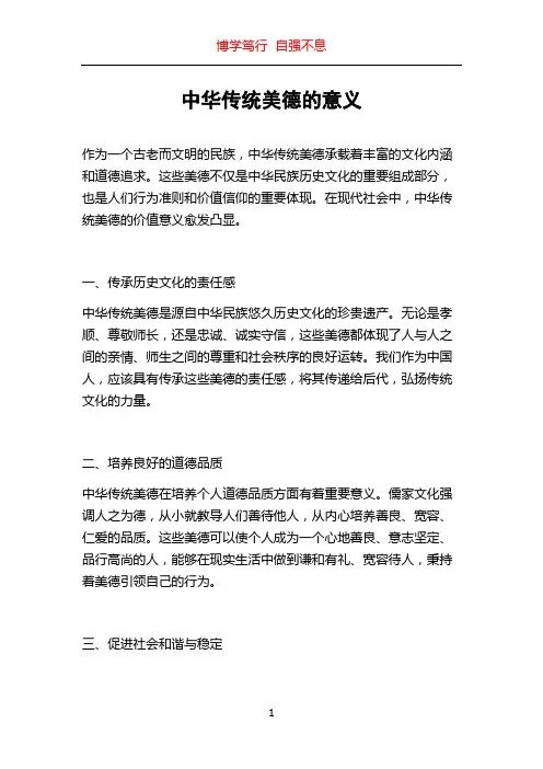 中华传统美德的意义
