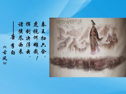 走向“大一统”的秦汉政治ppt 人民版