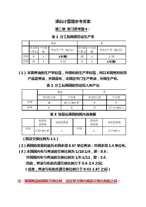 (完整版)国际贸易课后题参考答案