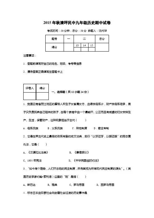 湖北省咸丰县清坪镇民族初级中学2016届九年级上学期第二次月考试题历史试题