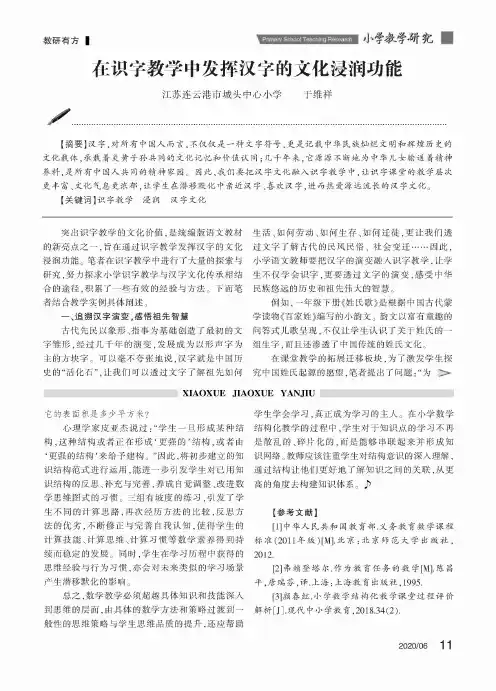 在识字教学中发挥汉字的文化浸润功能