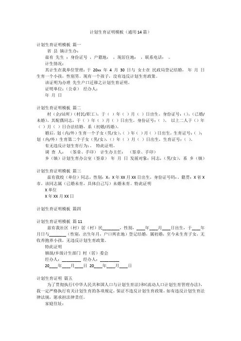 计划生育证明模板(通用14篇)