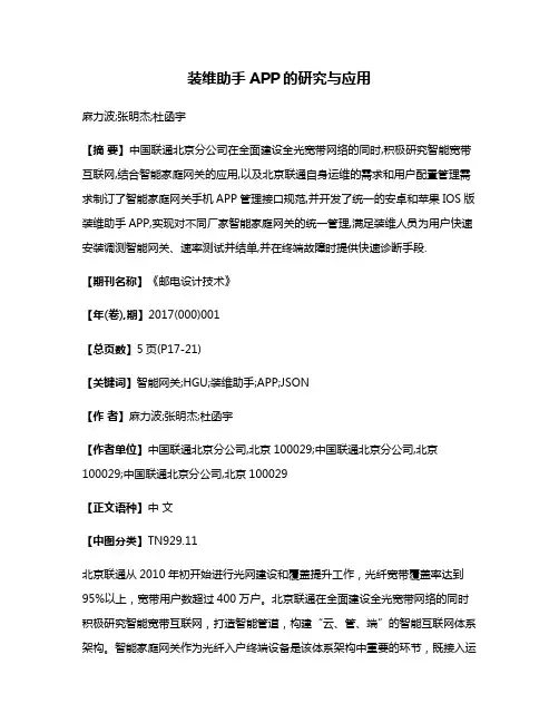 装维助手APP的研究与应用