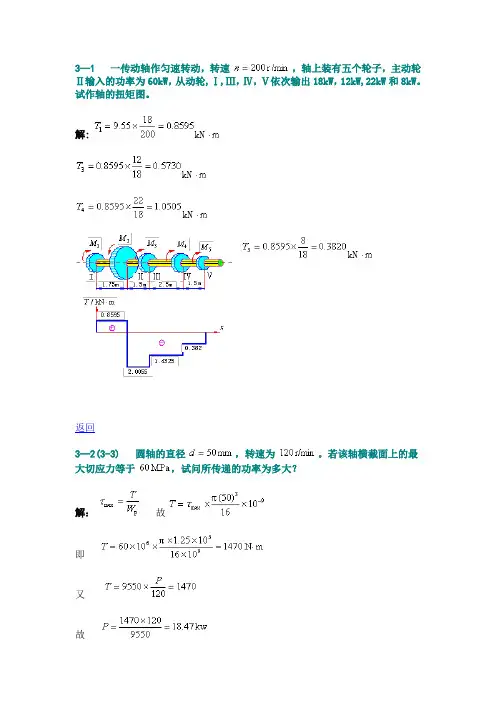 材料力学  扭转答案
