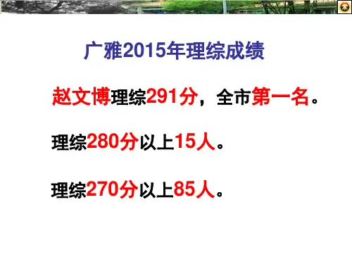 广州市广雅中学高三生物培优策略共29张PPT