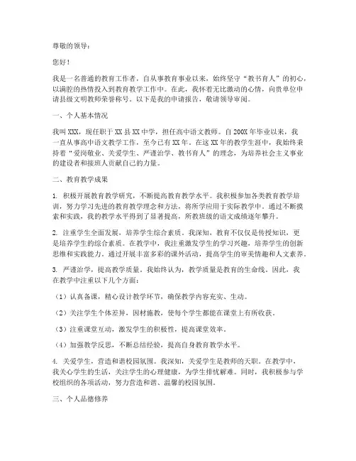 县级文明教师申请报告