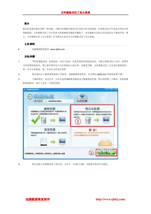 文件被格式化了怎么恢复