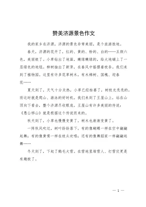 赞美济源景色作文
