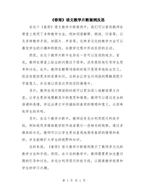 《春雨》语文教学片断案例反思