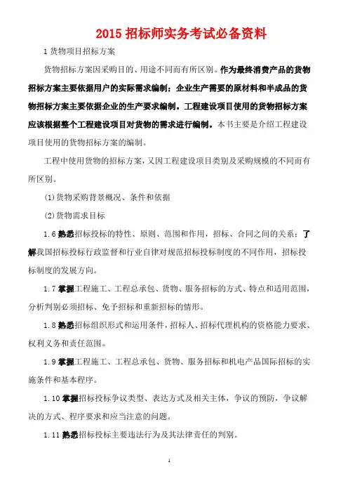 2015招标师实务考试必备资料