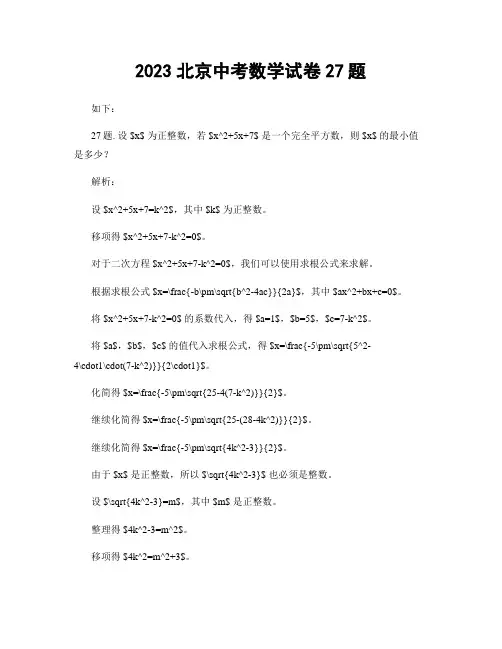 2023北京中考数学试卷27题