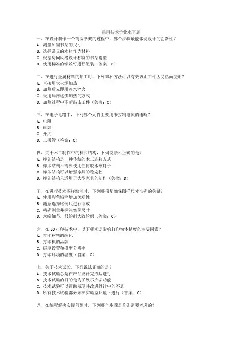 通用技术学业水平题
