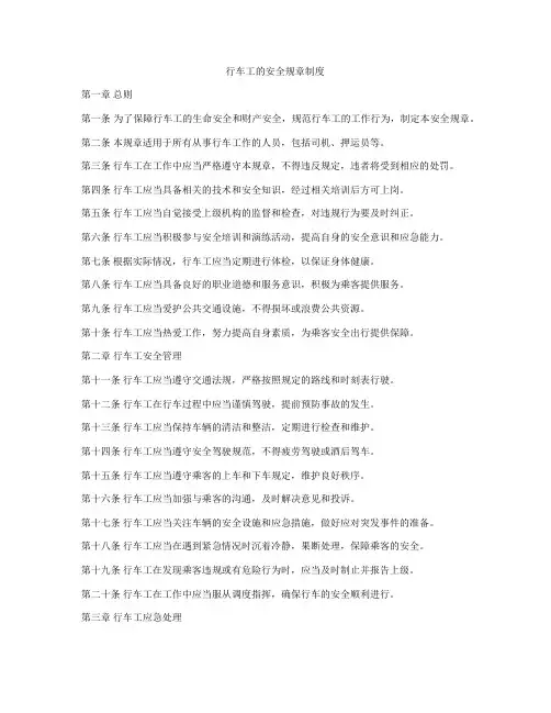 行车工的安全规章制度