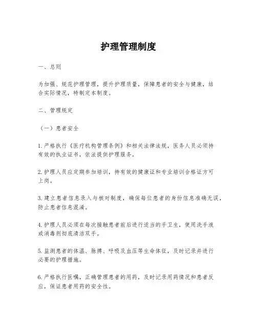护理管理制度