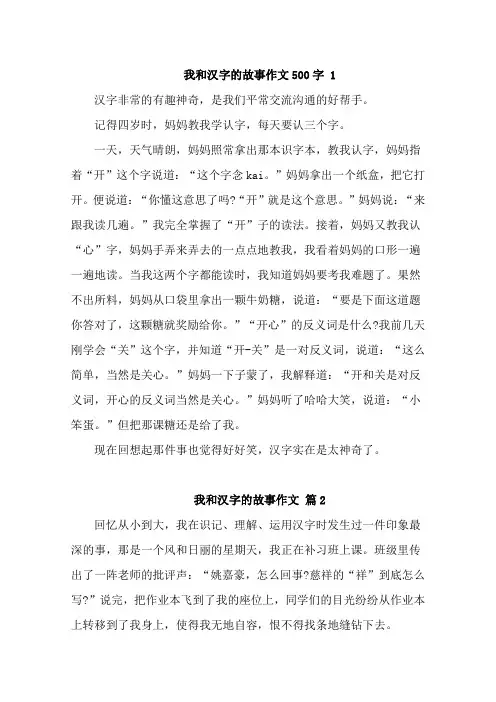 我和汉字的故事作文500字优秀5篇汇总