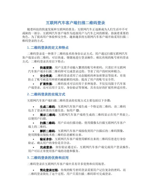互联网汽车客户端扫描二维码登录
