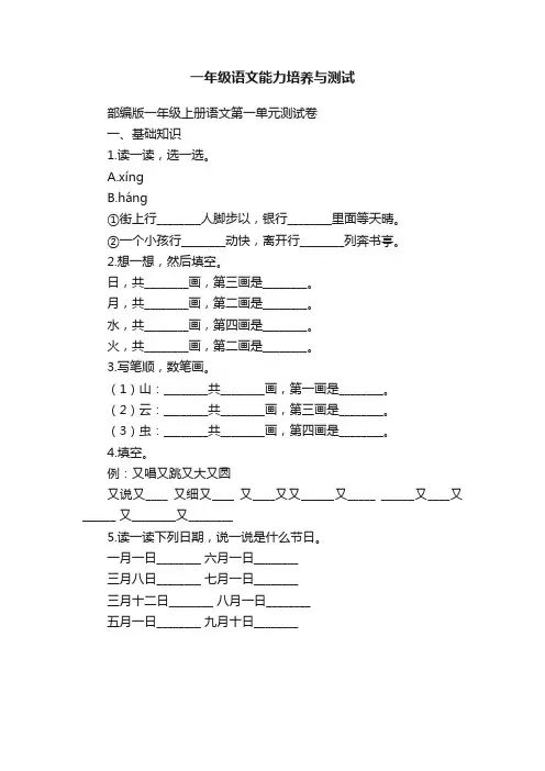 一年级语文能力培养与测试