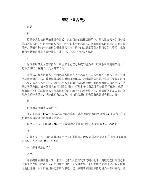 简明中国古代史