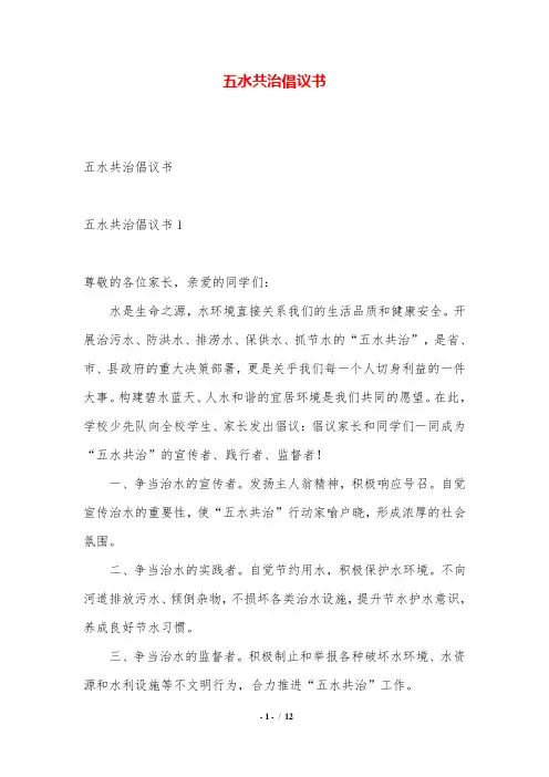 五水共治倡议书.doc