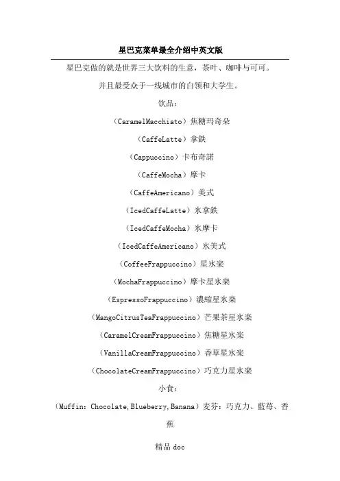 星巴克菜单最全介绍中英文版