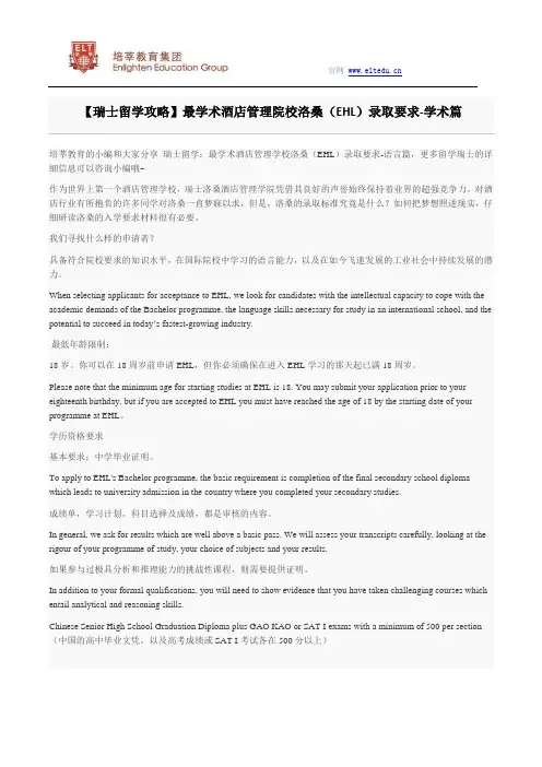 【瑞士留学攻略】最学术酒店管理院校洛桑(EHL)录取要求：学术篇