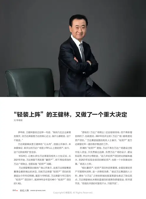 “轻装上阵”的王健林，又做了一个重大决定