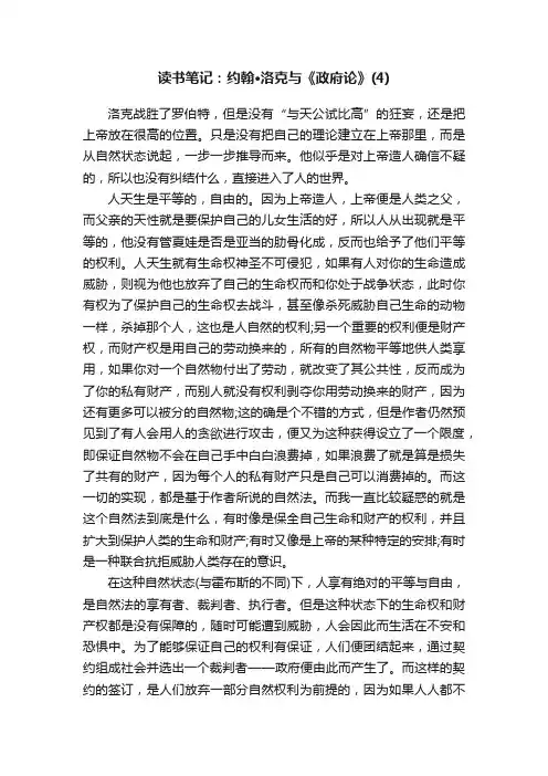 读书笔记：约翰·洛克与《政府论》（4）