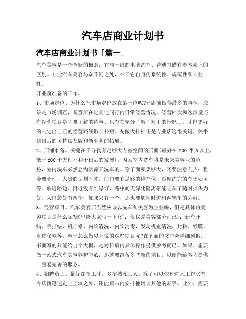 汽车店商业计划书