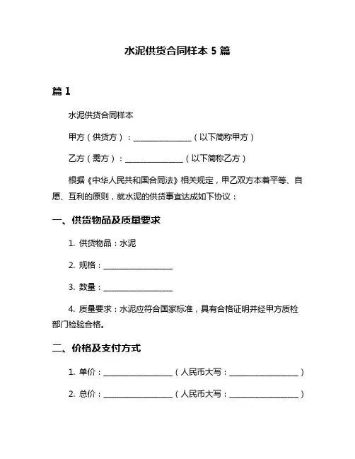 水泥供货合同样本5篇