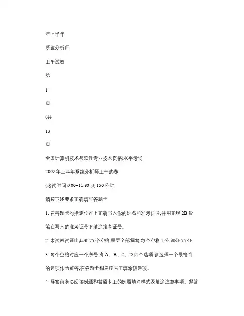 全国计算机技术与软件专业技术资格(水平)考试-2009年上半(精)