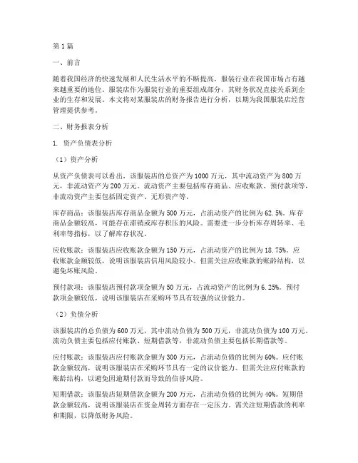 服装店财务报告分析(3篇)