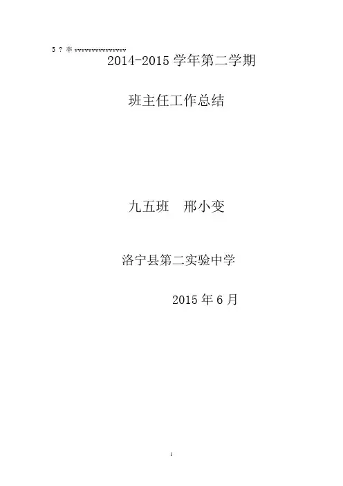 初三班主任工作总结 3