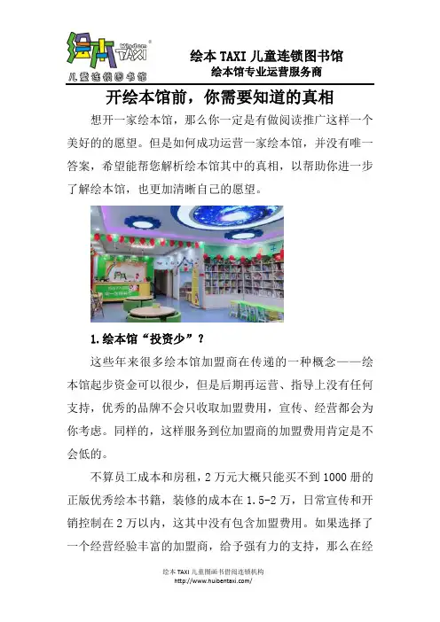 开绘本馆前,你需要知道的真相