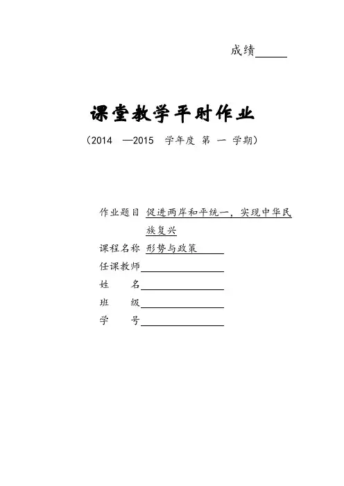 形势与政策作业