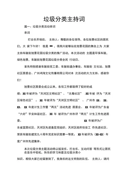 垃圾分类主持词